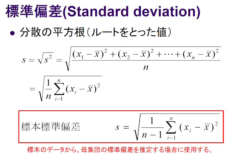 標準偏差