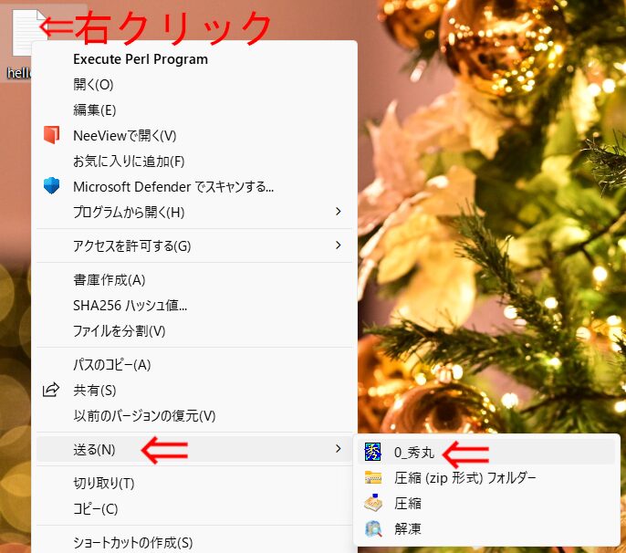 Windows10では送るメニューを使う