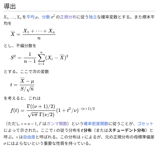 T分布の定義式