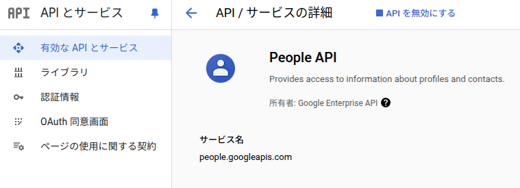 GoogleCloud People API